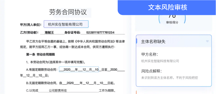实在智能文档审阅平台