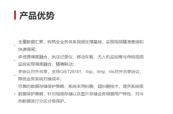 云从科技-视云数据管理平台