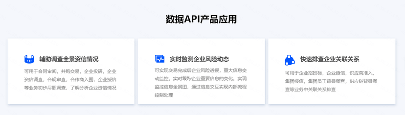 合合信息-企业数据API
