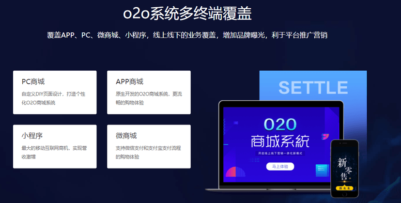 易得网络-O2O商城系统