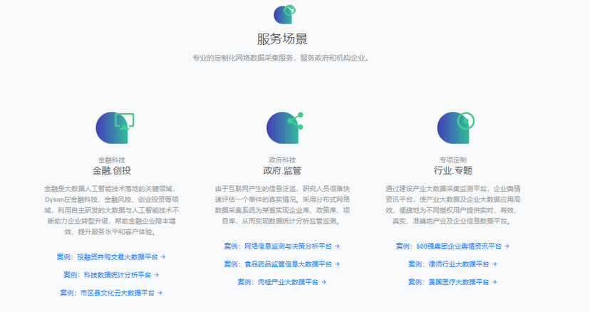 探码Dyson数据采集中台