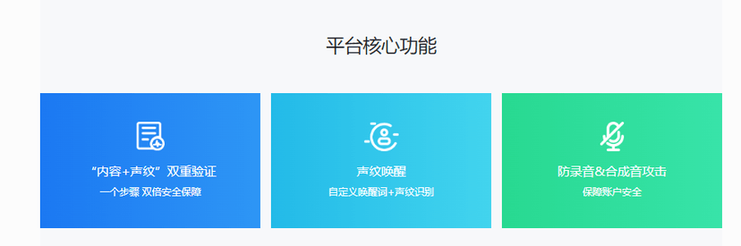 VoiceAI声扬科技-VoiceKEY语音核身平台