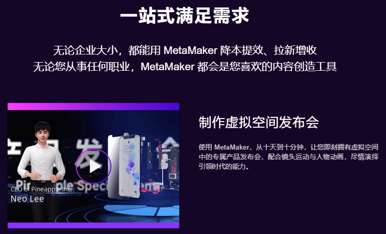黑镜科技-Metamaker