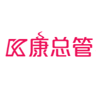 康总管