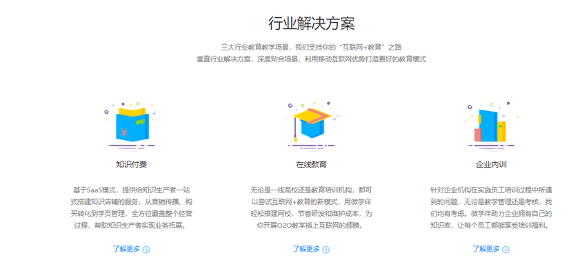 学伴软件-分销系统