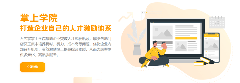 万店掌-掌上学院