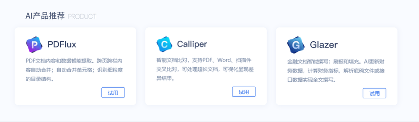 庖丁科技-AutoDoc金融文档智能审核系统