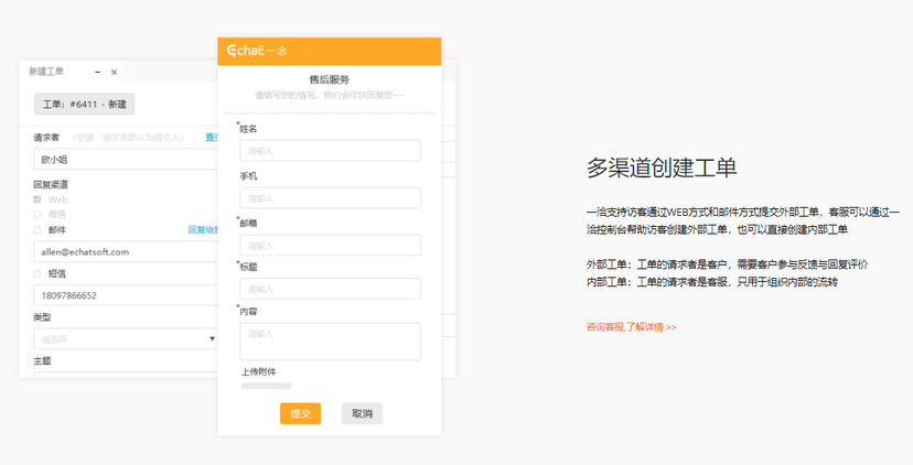 一洽工单支持系统