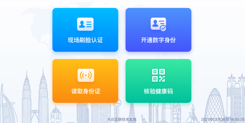 大白可信认证平台