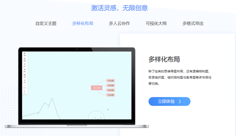 爱莫脑图