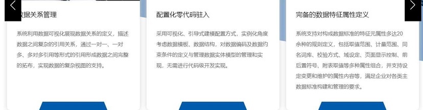 三维天地-数据标准管理平台（DSMP）