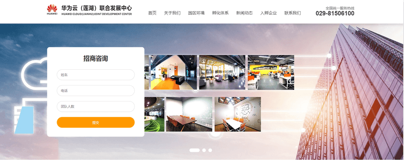 华为云（莲湖）联合发展中心