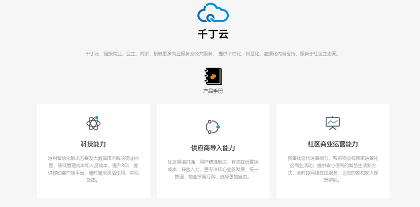 千丁互联