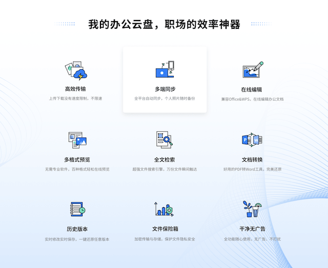 360安全云盘-办公网盘