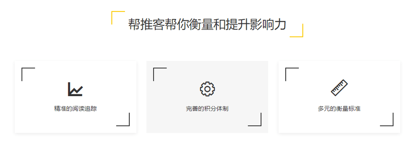 帮推客