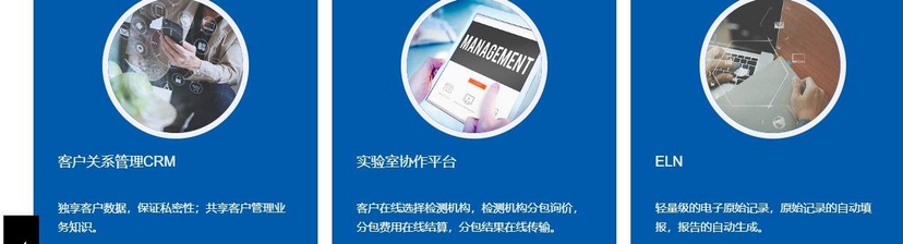 云端·实验室信息管理平台