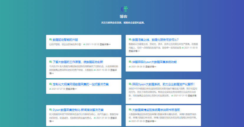 探码Dyson数据采集中台