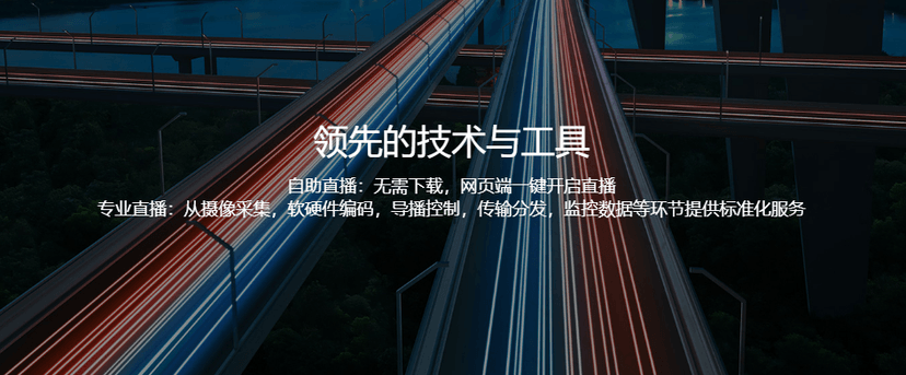 会畅企业直播