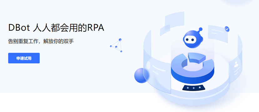 中数智汇-DBot