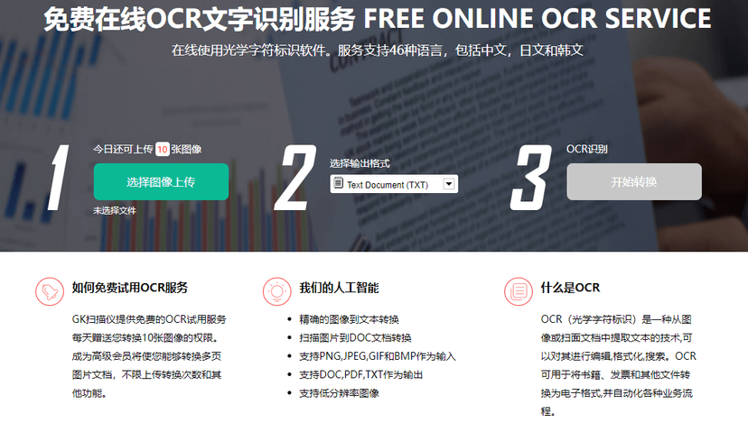 极客OCR