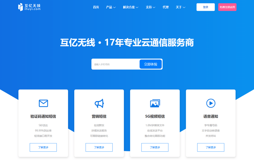 互亿无线