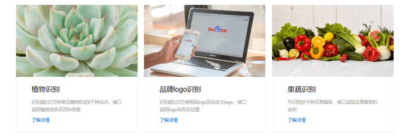 百度AI开放平台-图像识别