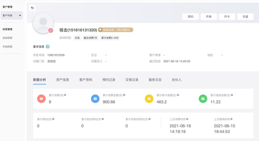 微盟智慧美业