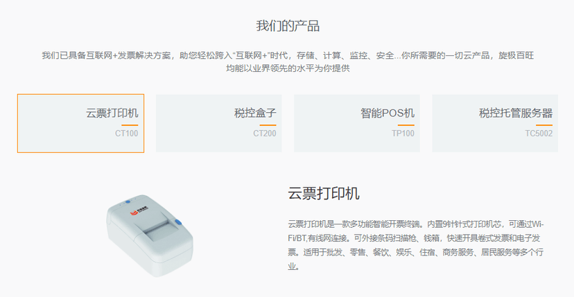 百旺云票