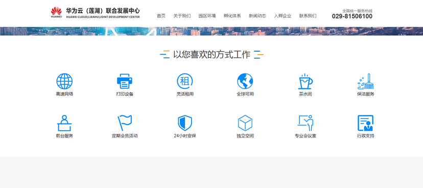 华为云（莲湖）联合发展中心