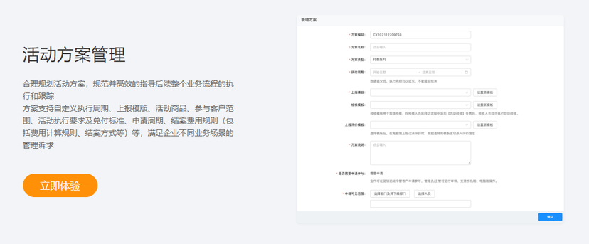 勤策-营销费用管理