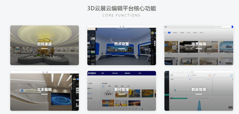 大智慧数科-3D虚拟展厅平台