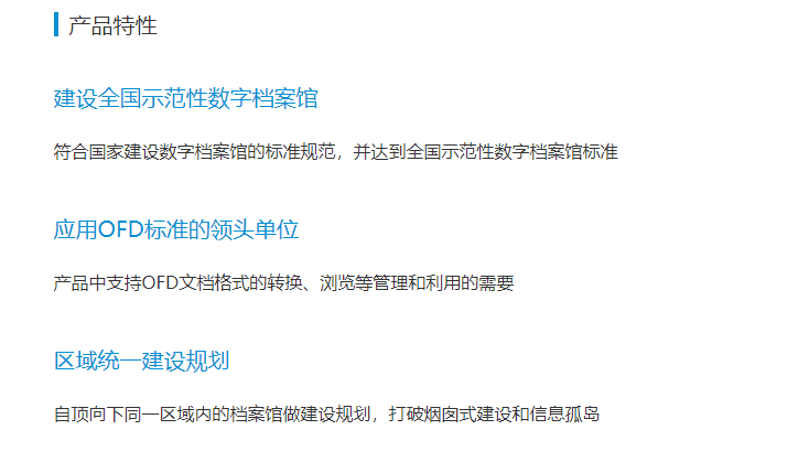 东软档案馆智能管理产品（SEAS Digital）