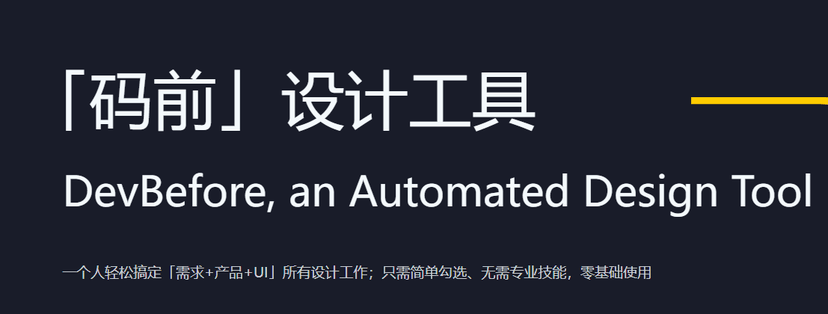 码前