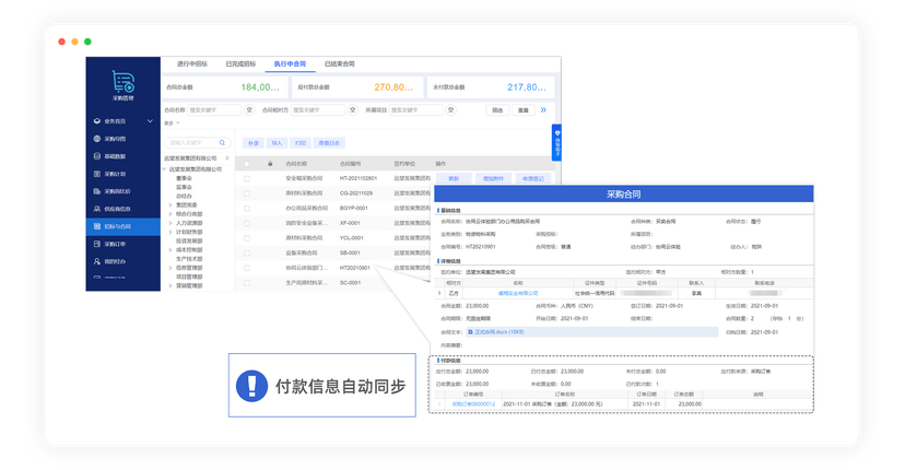致远互联数字采购管理系统