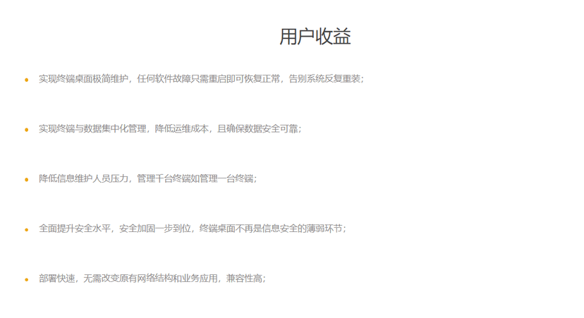 和信-下一代云桌面