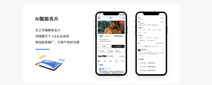 易小店AI智能名片