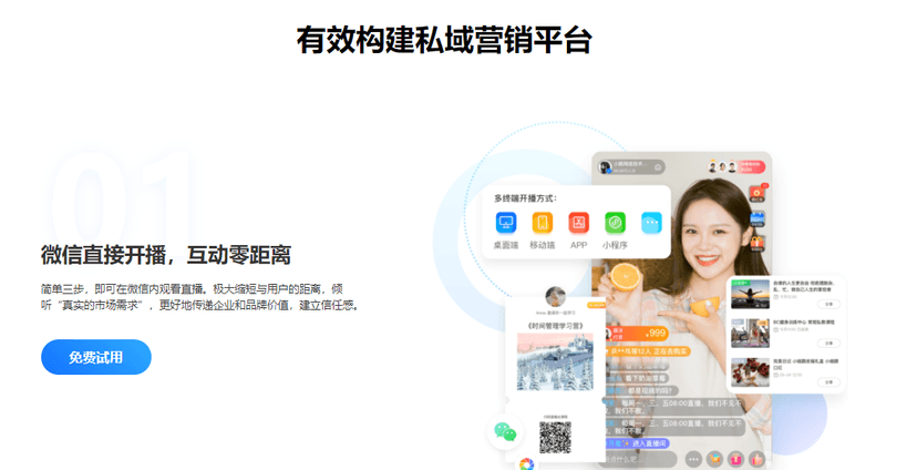 小鹅通-鹅直播