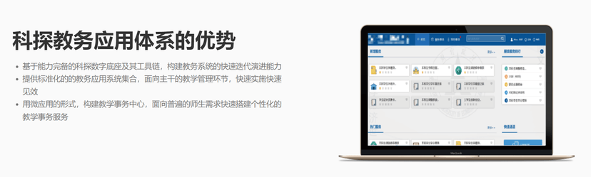 Quantangle科探-教务应用