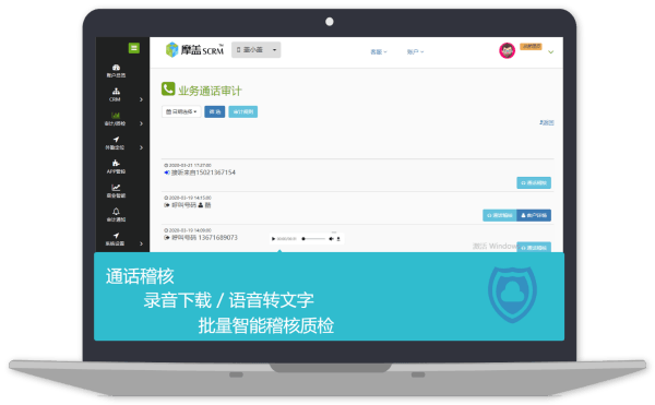 摩盖SCRM工作手机系统