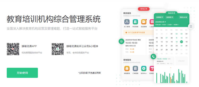 蜡笔优课