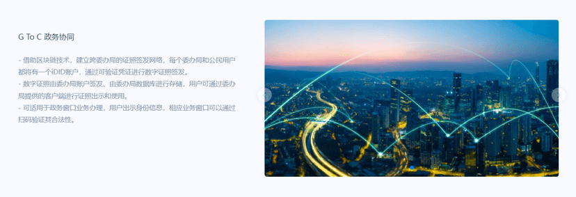 科大讯飞-讯飞链数字身份平台