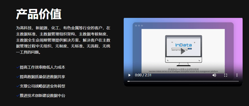 英诺森-智能主数据管理系统