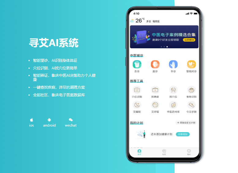 寻艾中医AI开放平台