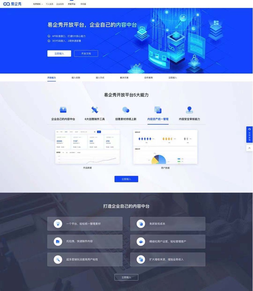 易企秀