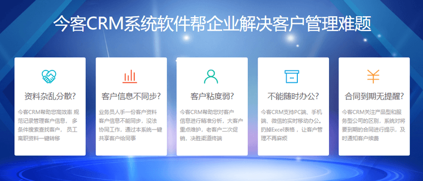 今客CRM