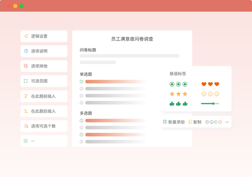 问卷慧
