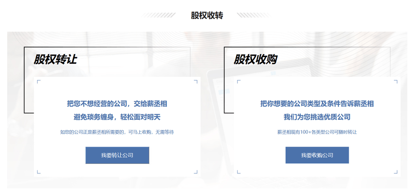 薪丞相