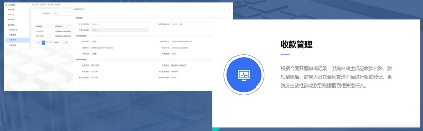 Flex合同管理系统