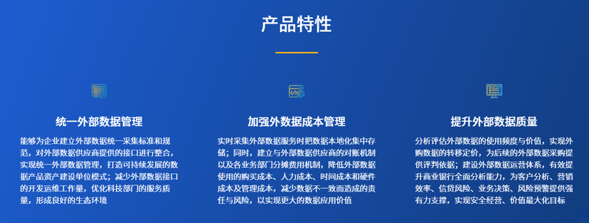 长亮科技-外部数据管理平台