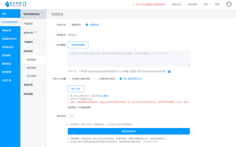 互亿无线